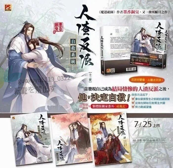 人渣反派自救系統 墨香銅臭 System 上・中・下（全三冊）台湾版 じんさ