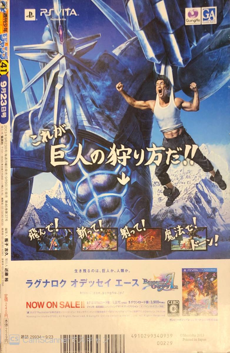 5雑 13年 週刊少年ジャンプ 41号 13年9月9日 Bleach 千年決戦篇 連載再開 斉木楠雄のps難 Takudo 集英社 少年 ジャンプ 売買されたオークション情報 Yahooの商品情報をアーカイブ公開 オークファン Aucfan Com