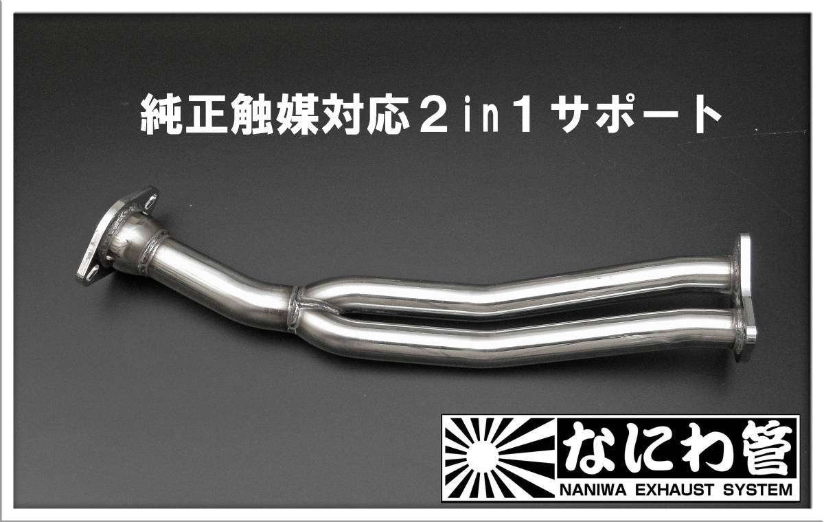 GX81ハイメカツインカム専用 タコ足＋サポート（純正触媒対応 