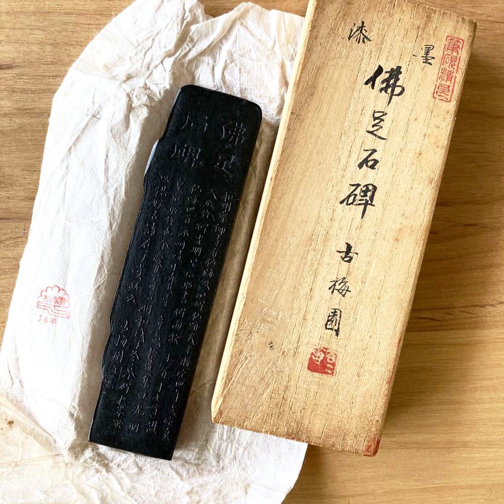 墨 古梅園墨『佛足石碑』73g 13.9cm×3.4cm厚0.9cm□1979年 中国墨 古 