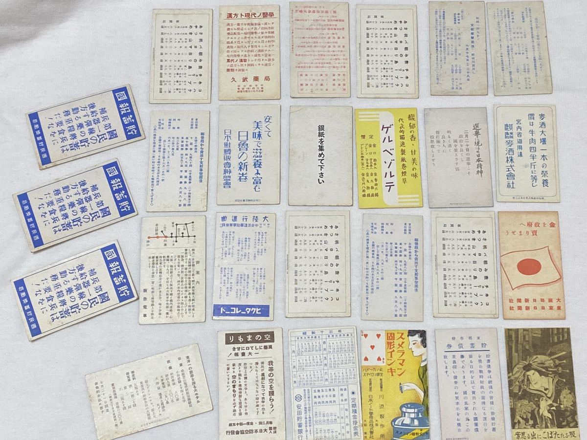 戦前のタバコのおまけカード?27枚/昭和レトロ/戦前煙草/阪急電車