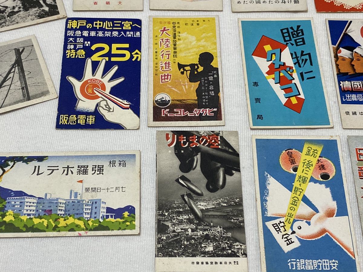昭和レトロ　戦前　印刷物　専賣局　タバコポスター　超希少　当時物 戦前のタバコのおまけカード?27枚/昭和レトロ/戦前煙草/阪急電車