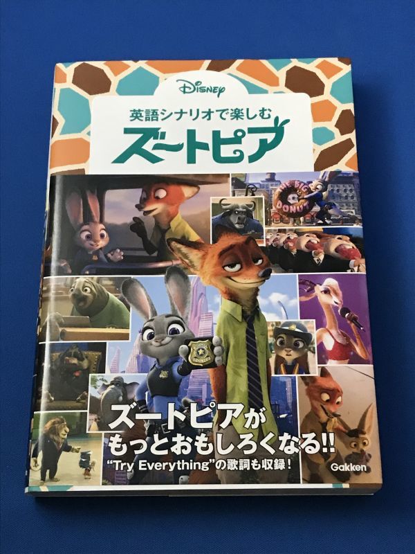 超激得，豊富な 英語シナリオ 楽しむ ズートピア(英会話)｜売買されたオークション情報、yahooの商品情報をアーカイブ公開 - オークファン 英会話