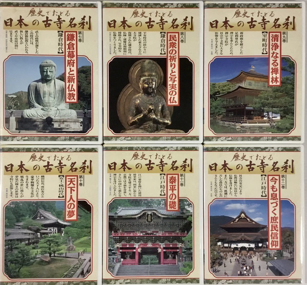 日本の古寺名刹 DVD - DVD全12巻：公式ユーキャンの通販ショップ 歴史