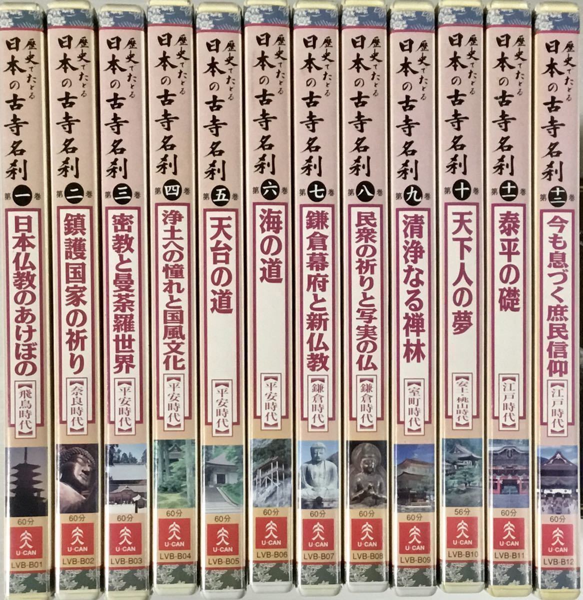 日本の古寺名刹 DVD - DVD全12巻：公式ユーキャンの通販ショップ 歴史