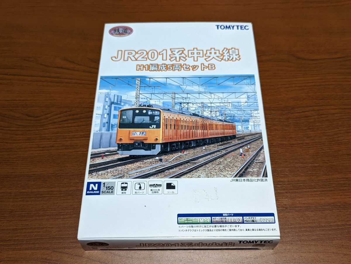 鉄道コレクション JR201系中央線 H1編成5両セットB TOMYTEC 鉄コレ