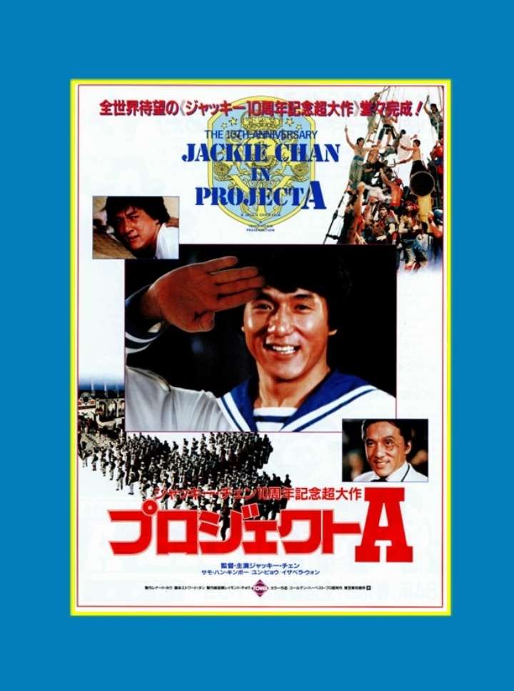  プロジェクトA プロジェクトA2/史上最大の標的 日本語吹替版DVD ジャッキー チェン(香港映画)｜売買されたオークション情報、yahooの商品情報をアーカイブ公開 - オークファン 香港映画