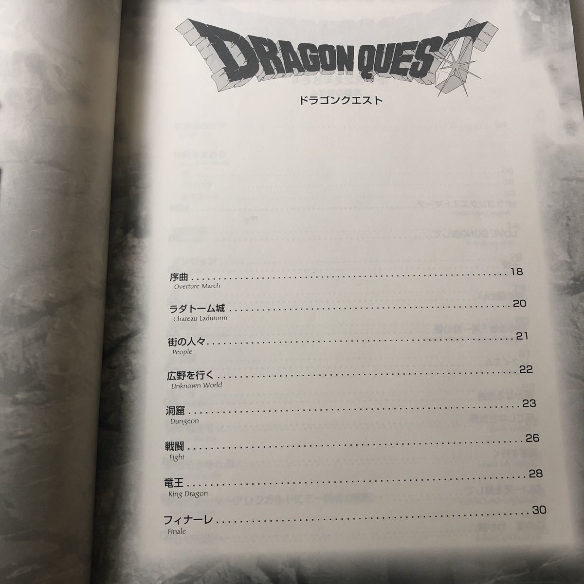 ドラゴンクエスト1~5全曲集 すぎやまこういち ドラクエ DRAGON QUEST