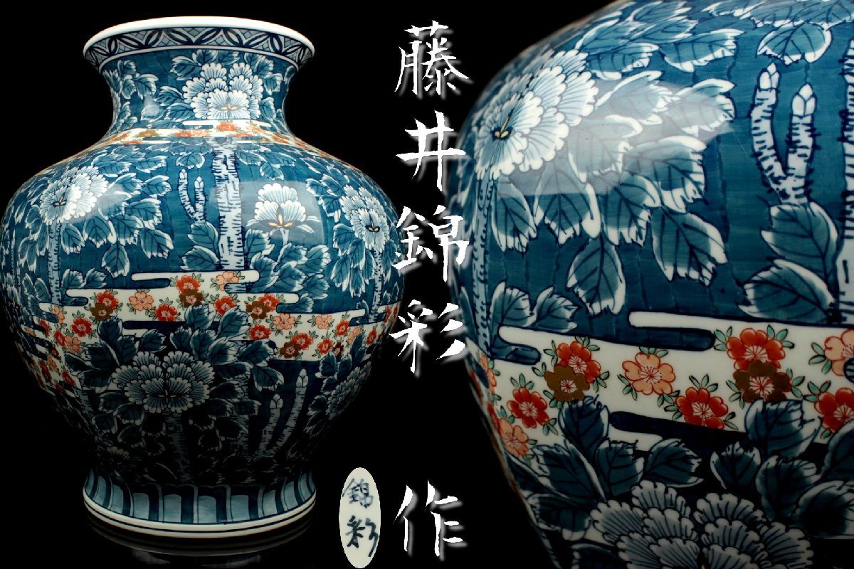 共箱付き 有田焼 色絵花文 壺 作家物 未使用 美品 花瓶 飾壺 【公式通販】