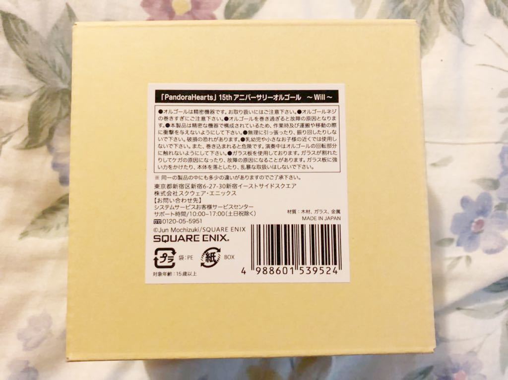 15th Anniversary Pandora Hearts | PandoraHearts eBay New - : Box