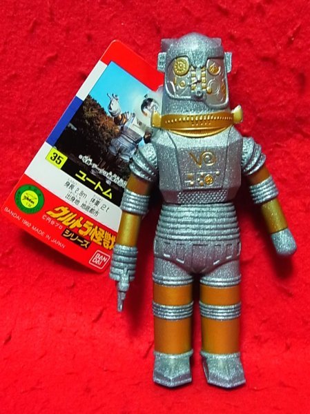 ユートム ソフビ タグ付き/フィギュア ウルトラマン 怪獣