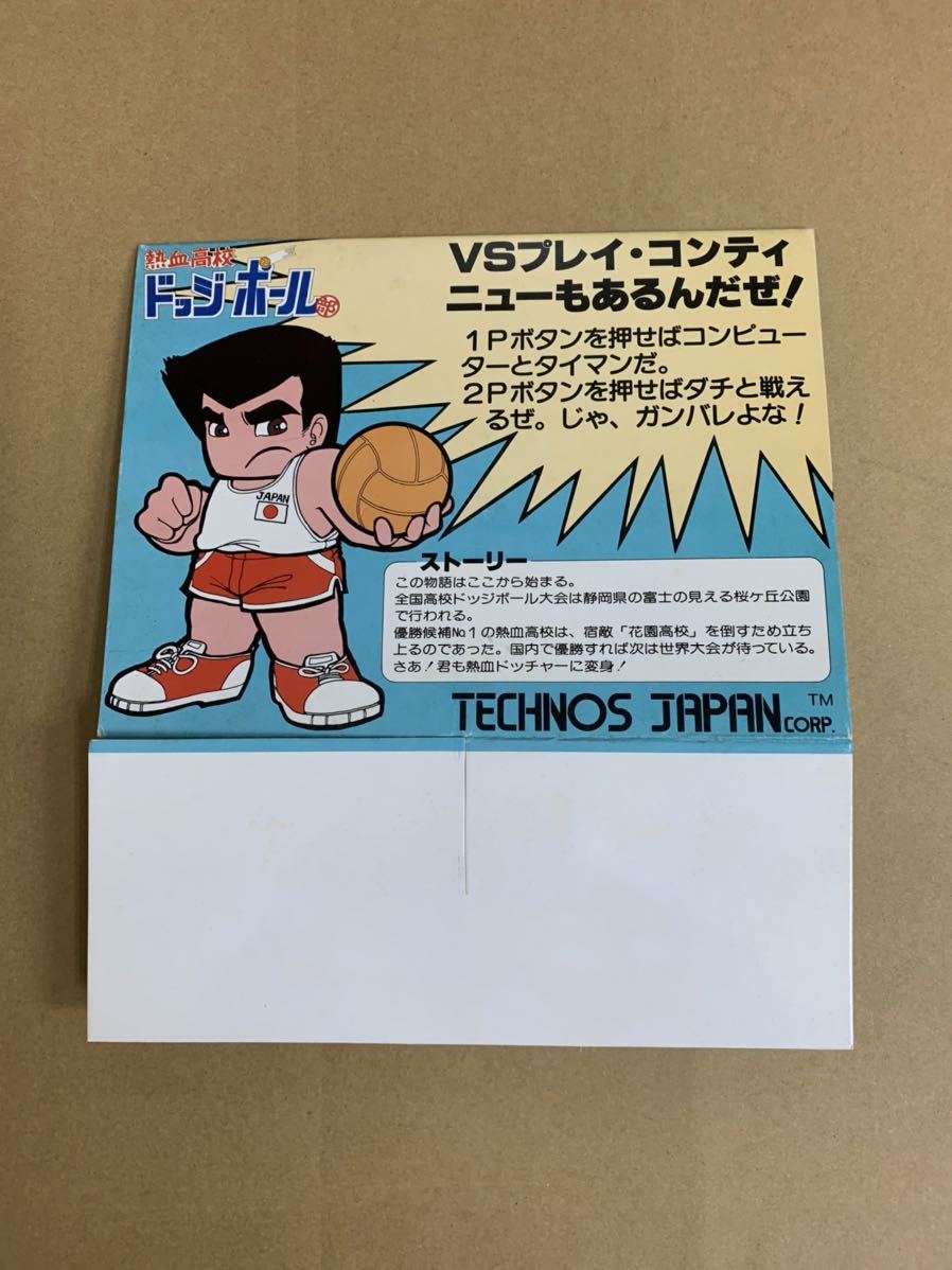 ゲーム ☆アーケード基板 熱血高校ドッジボール部 / テクノスジャパン