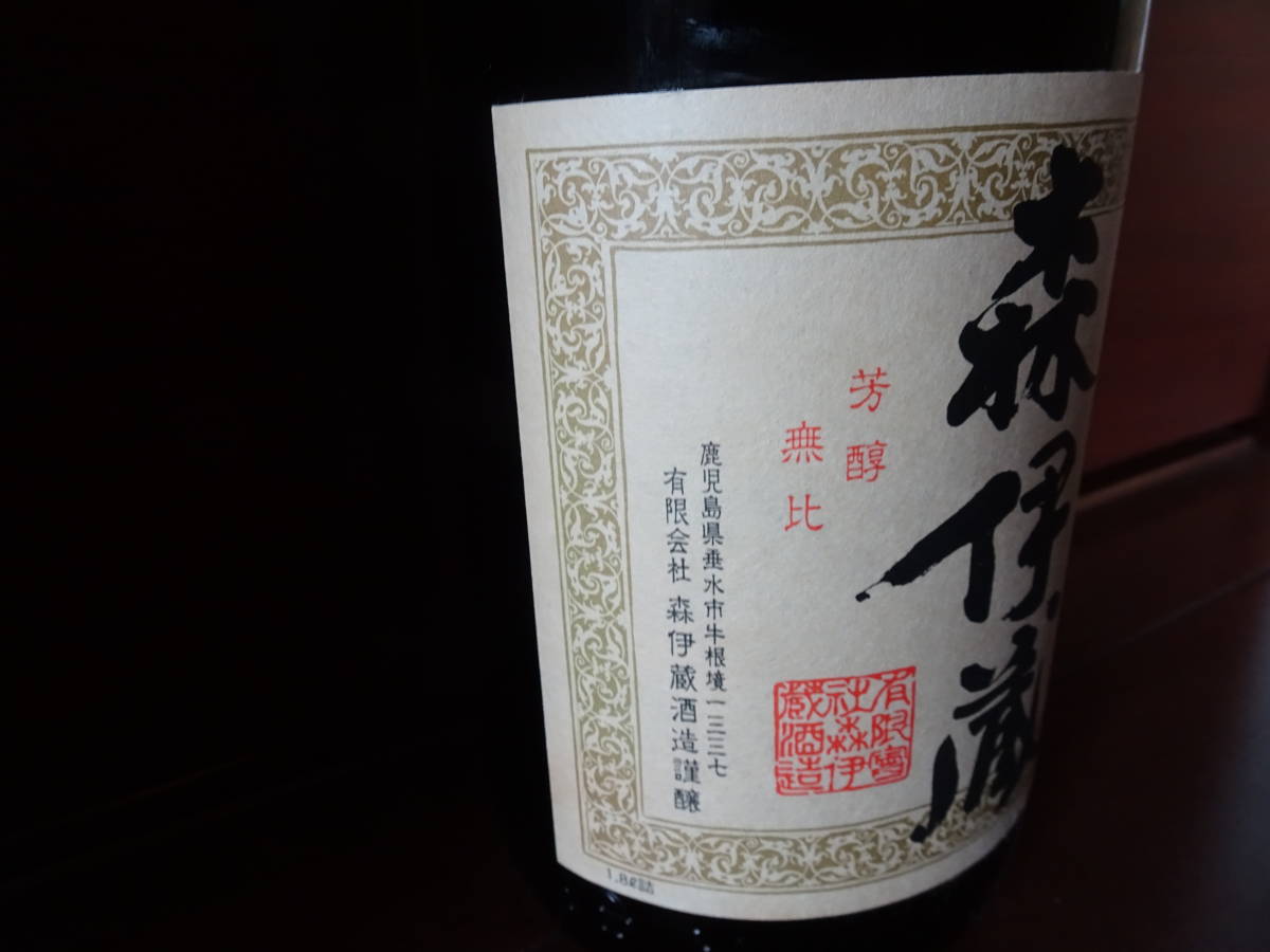 森伊蔵 本格焼酎 1800ml 一升 1.8L かめ壺焼酎 芋焼酎 焼酎 未