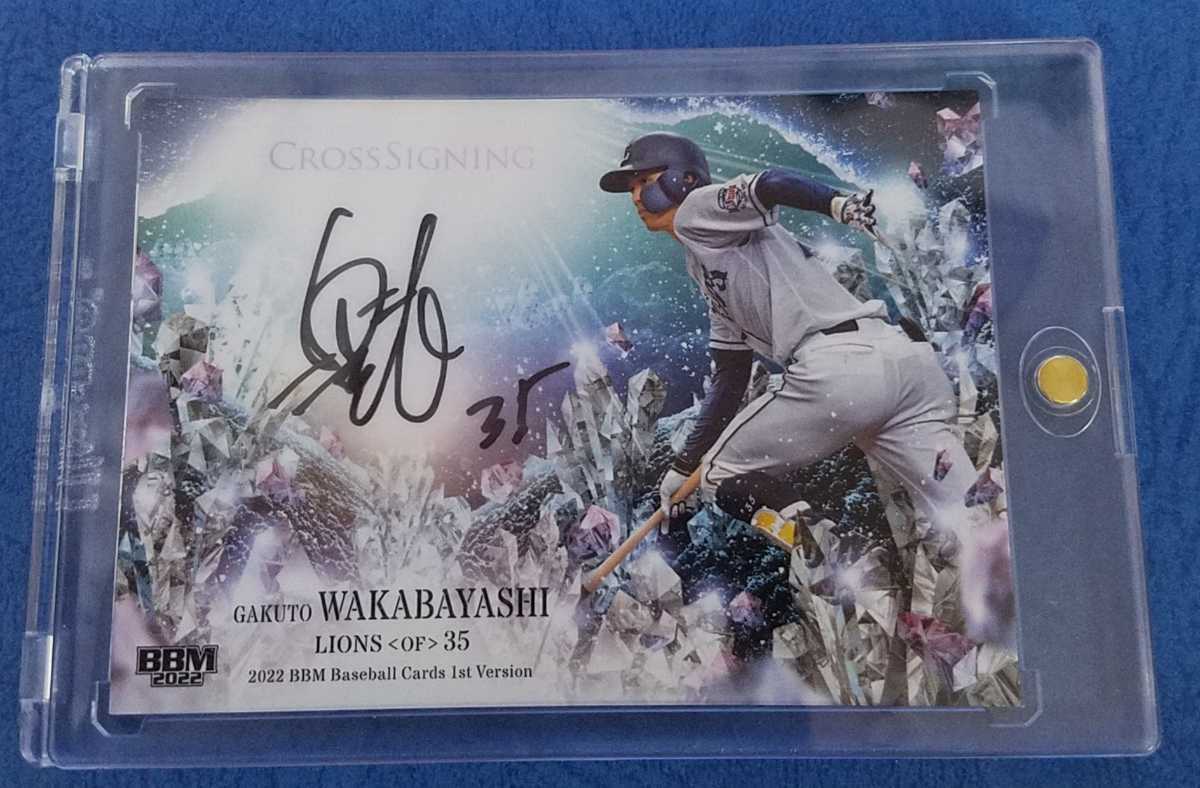 2022 BBM 1st 若林 楽人 (埼玉西武ライオンズ) Last No. 直筆サイン