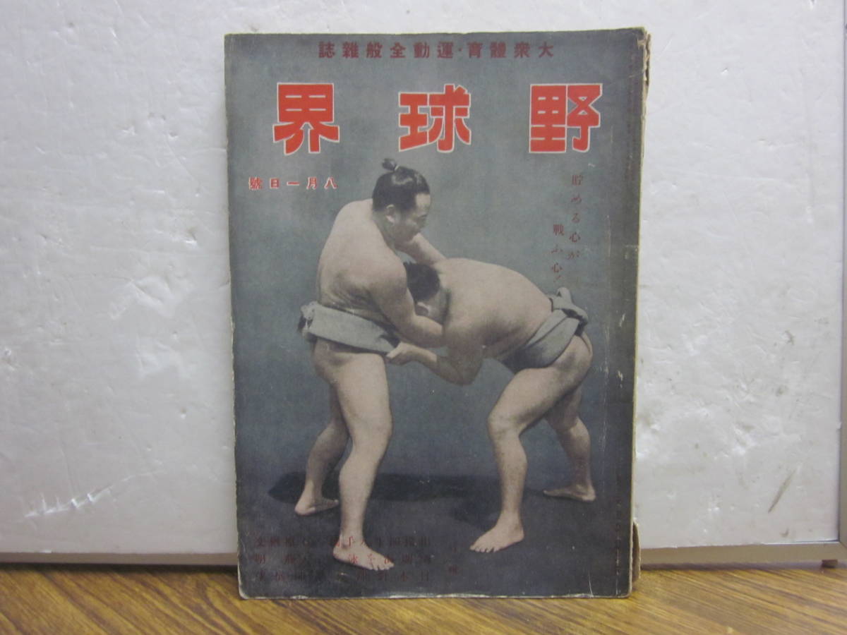 | - 相撲表四十八手図 ToMuCo Tokyo Museum Collection 野球界別冊 BBMスポーツ 相撲 昭和34年2月 春場所大相撲画報 ベースボール・マガジン社 若ノ花(天竜三郎ほか BBM＠BOOK 夏場所展望号（No.991）