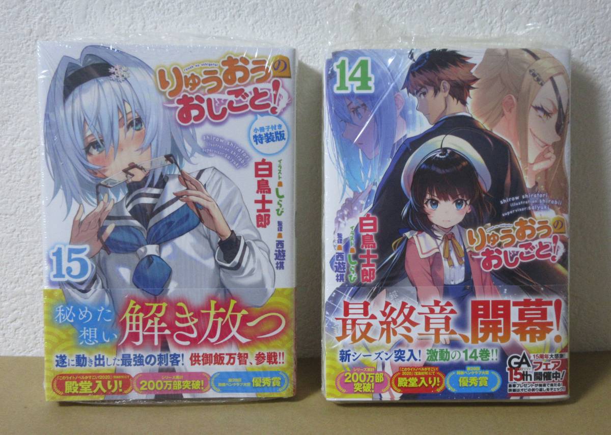 りゅうおうのおしごと のうりん 合同小冊子 特典 みのがこい しょうぎ Ga文庫 Www Cotijuca Com Br