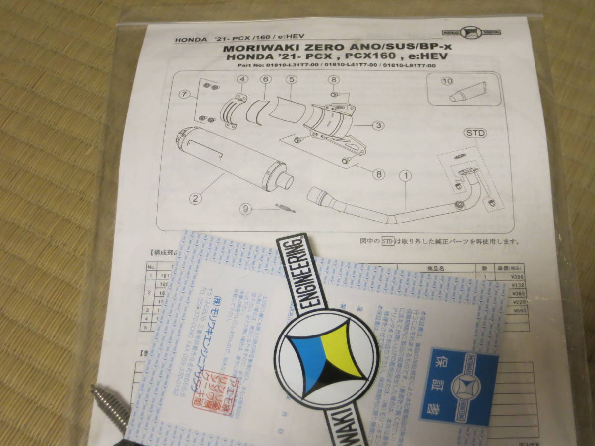 モリワキ ZERO SUS マフラー PCX125 （JK05/21～）【美品】 【公式通販】