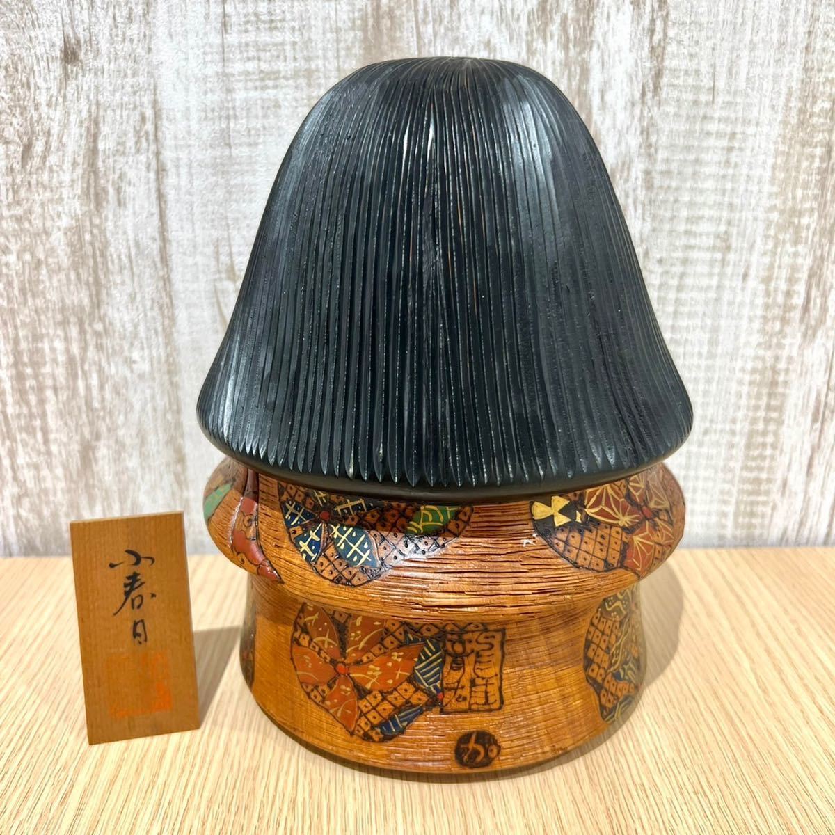 創作こけし 名工 加藤龍雄 作 「小春日」 約24cm 内閣副総理大臣賞受賞