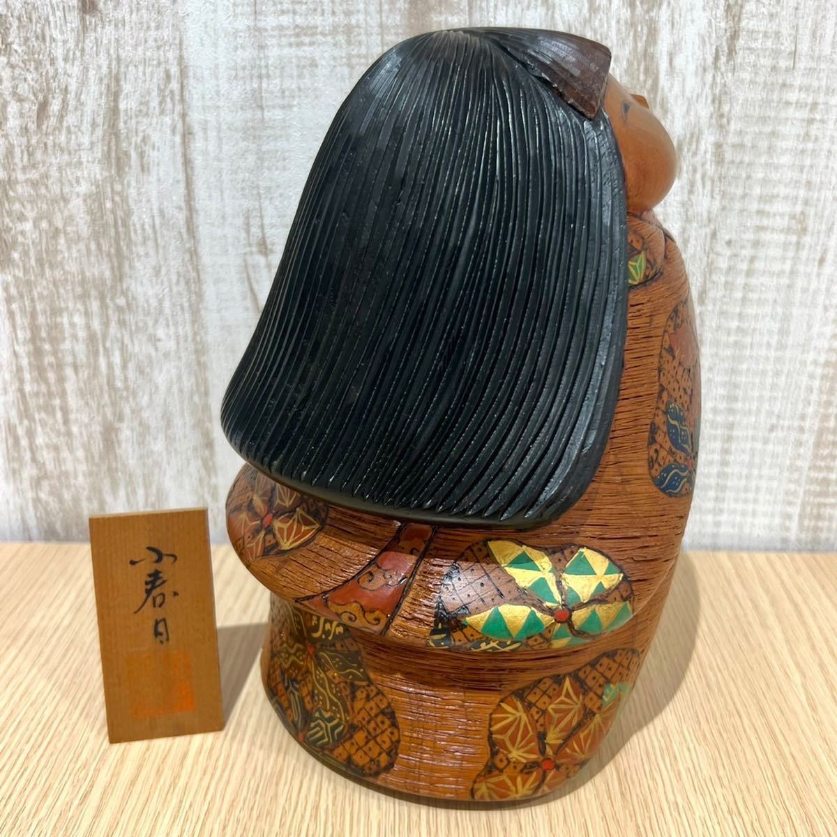 創作こけし 名工 加藤龍雄 作 「小春日」 約24cm 内閣副総理大臣賞受賞