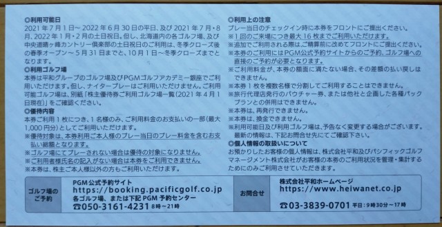 ◇◇平和 HEIWA PGM 株主優待券 1000円券×7枚： 2022/6/30 ④◇◇
