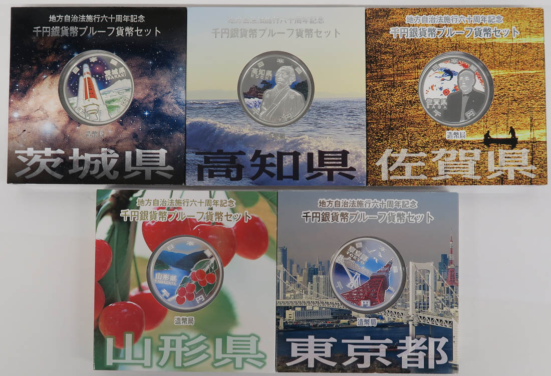 地方自治法施行60周年記念貨幣 千円銀貨 - 金貨買取本舗の買取 1000円