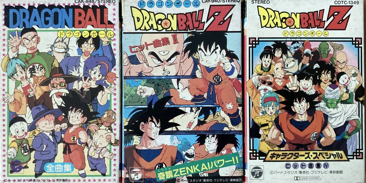 格安，お得 ドラゴンボール全曲集 ドラゴンボールZヒット曲集Ⅱ ドラゴンボールZキャラクターズ スペシャル カセット まとめて 動作未確認(アニメソング)｜売買されたオークション情報、yahooの商品情 アニメソング