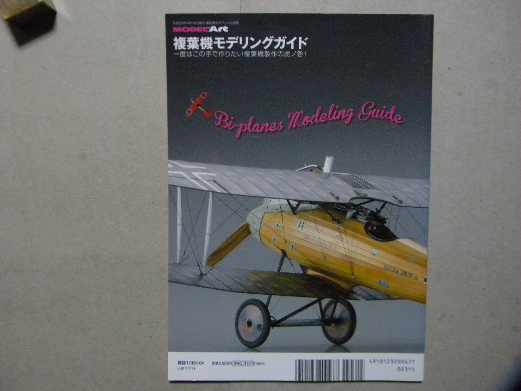資料◇モデルアート増刊◇複葉機モデリングガイド◇エデュアルド