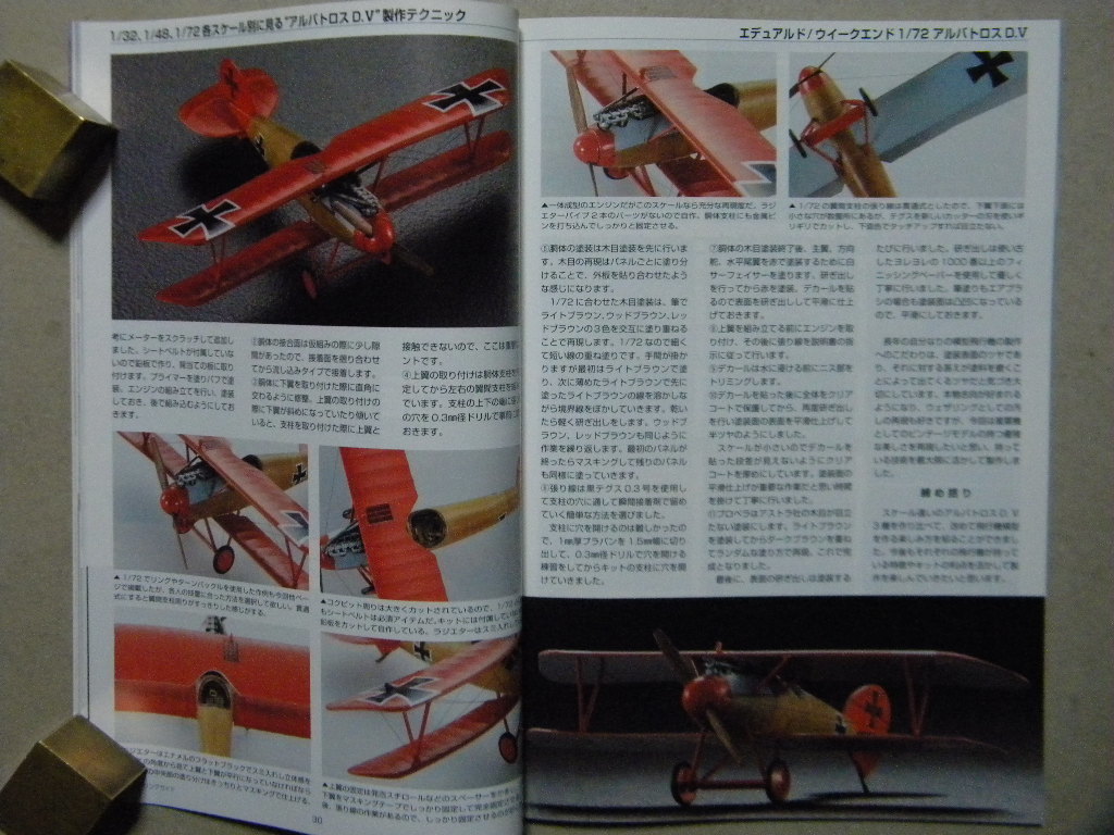 資料◇モデルアート増刊◇複葉機モデリングガイド◇エデュアルド