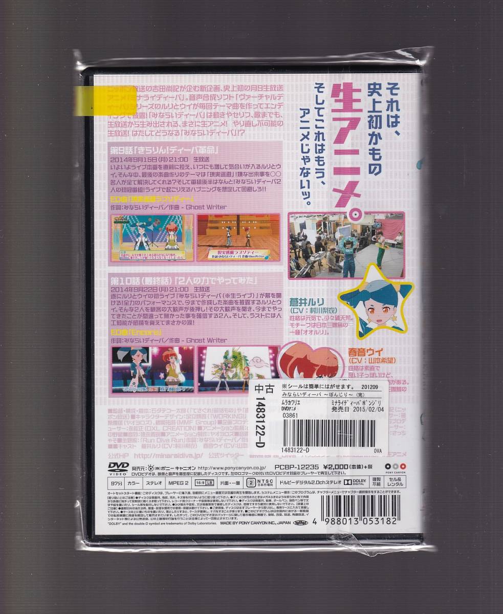 Da アニメケース付 みならいディーバ 生アニメ ぼんじり 村川梨衣 山本希望 Pcbp ま行 売買されたオークション情報 Yahooの商品情報をアーカイブ公開 オークファン Aucfan Com