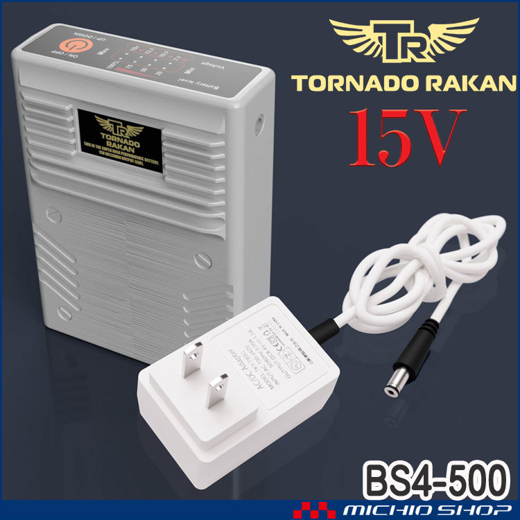 ファン付き作業服 トルネードラカン専用 リチウムポリマー 15V