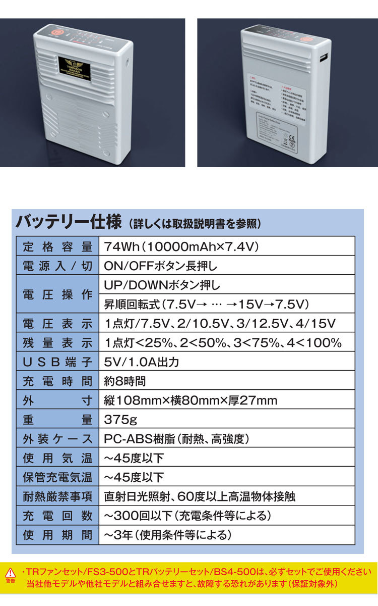 ファン付き作業服 トルネードラカン専用 リチウムポリマー 15V