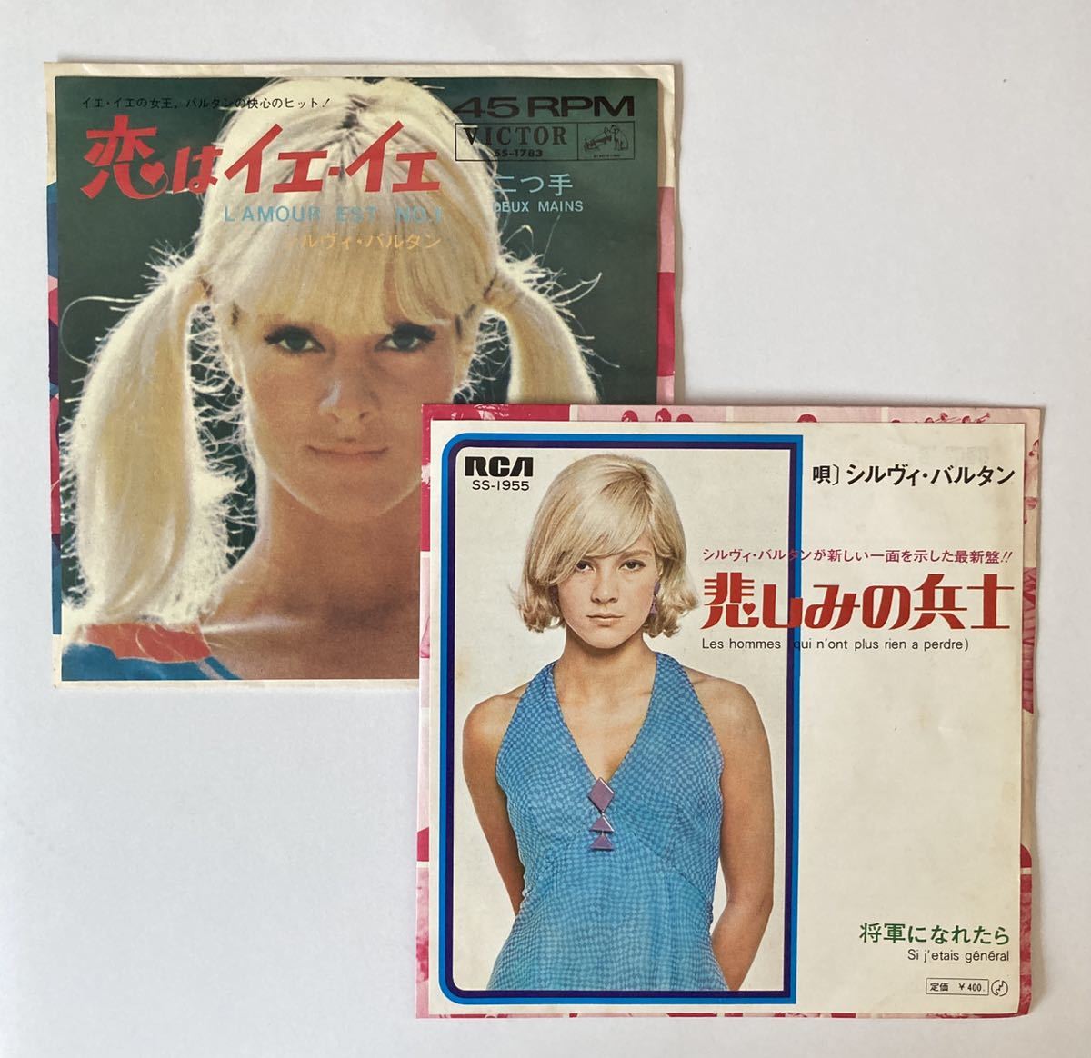 2枚セット シルヴィ バルタン 恋はイエ イエ 二つ手 Ss 17 悲しみの兵士 将軍になれたら Ss 1955 7インチ Sylvie Vartan 国内盤 ポピュラーボーカル 売買されたオークション情報 Yahooの商品情報をアーカイブ公開 オークファン Aucfan Com