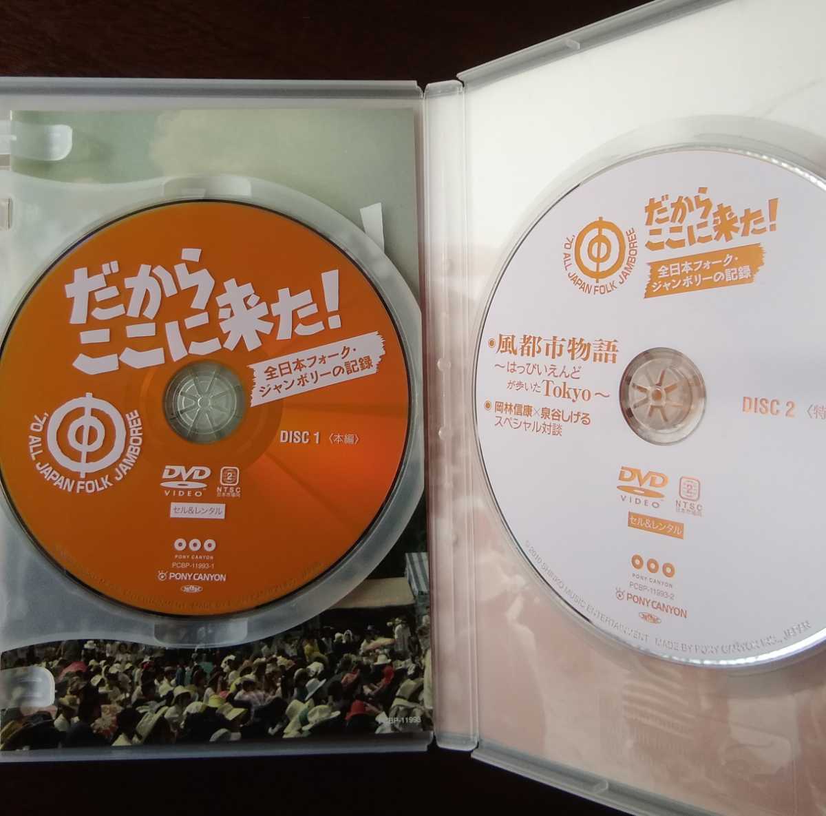 だからここに来た : だからここに来た！-全日本フォーク・ジャンボリー