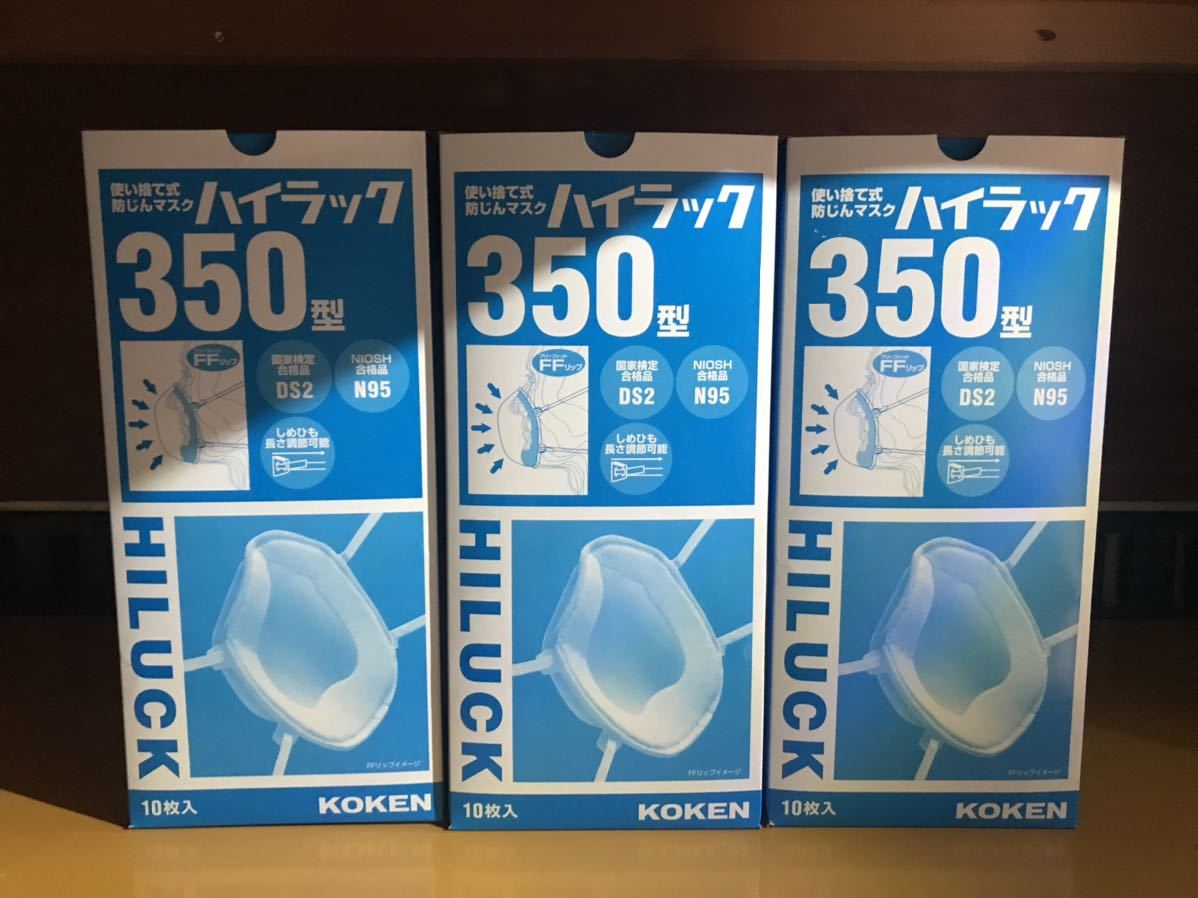 興研 10枚入 0 : ハイラック 区分DS2 防じんマスク ハイラック350型 カップ型 ハイラック350 マスク 二本ひも式 使い捨て 産業・研究開発用品 区分 ハイラック350の通販