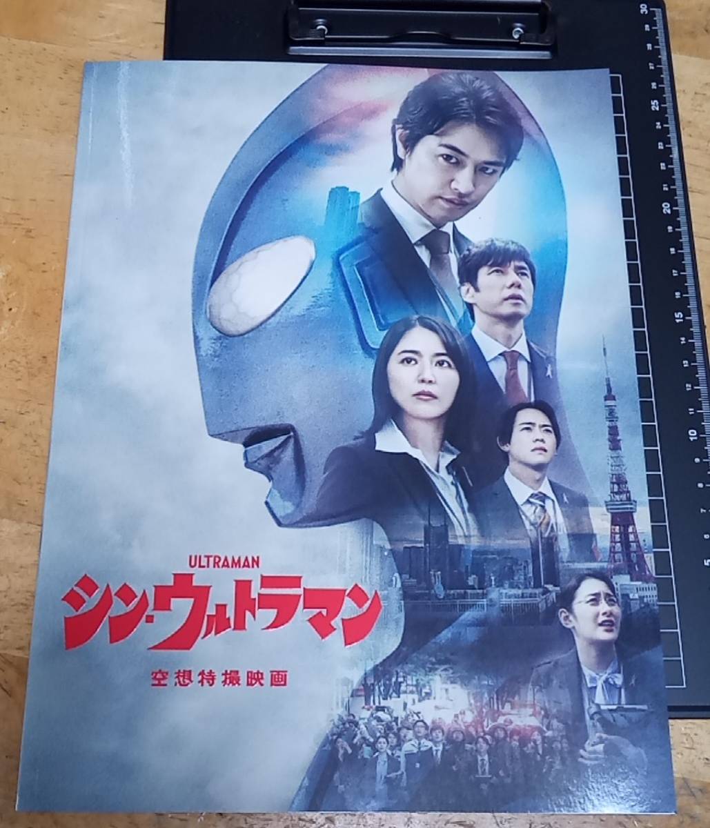 シン・ウルトラマン パンフレット（中古）おまけつき レターパック