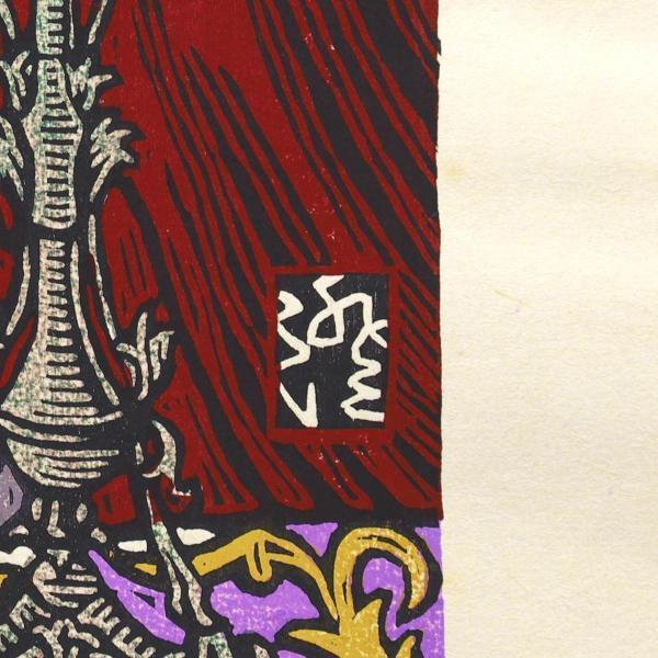 真作】【WISH】川上澄生「女と洋燈(鹿鳴館)」木版画 2号 1971年作