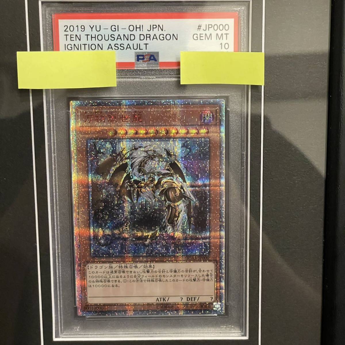 遊戯王 万物創世龍 PSA10 10000シークレットレア | PSA10万物創世龍