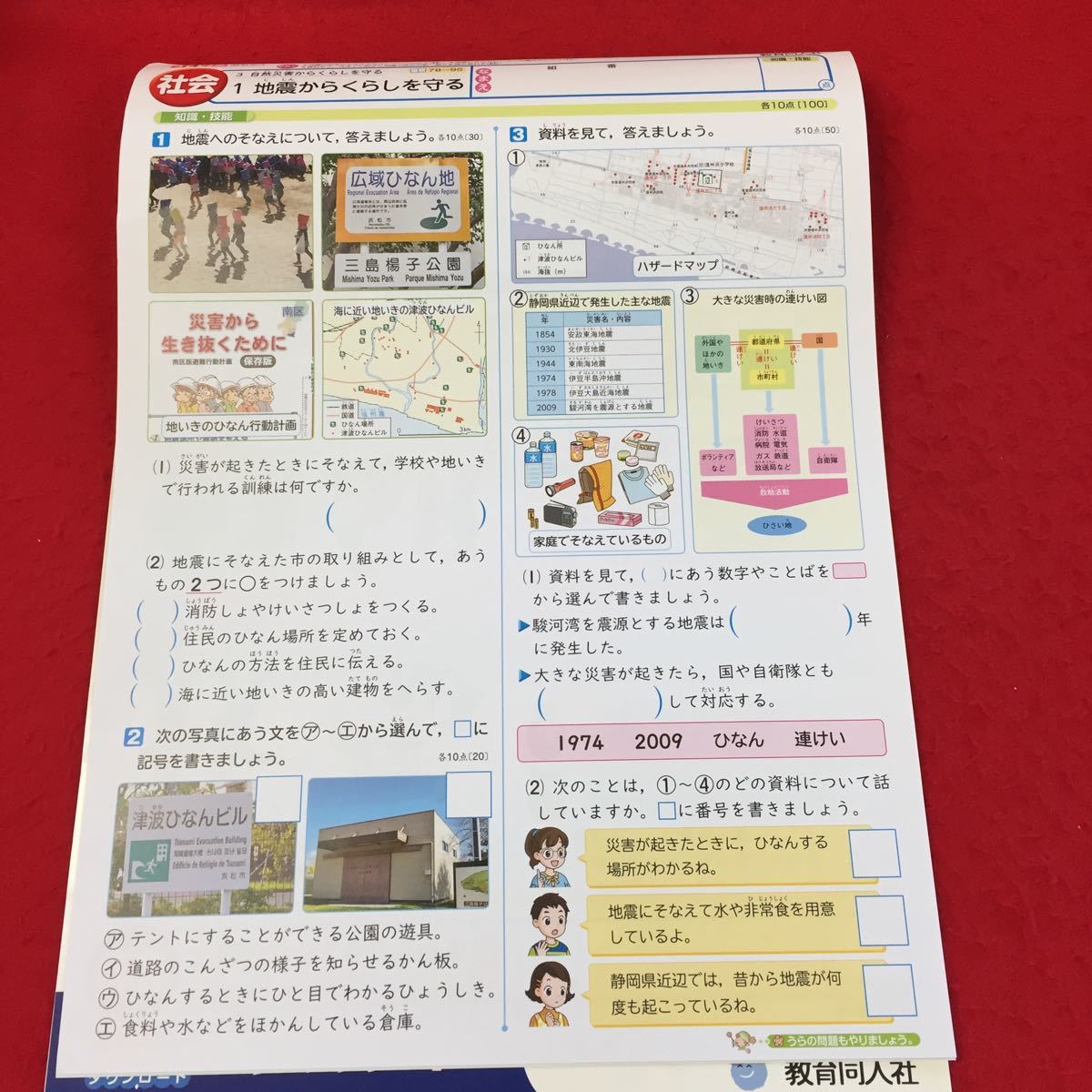 た 156 社会a 4年上巻 教育同人社 問題集 プリント 学習 ドリル 国語 算数 漢字 社会 英語 小学生 テキスト テスト用紙 教材 文章問題 計算 小学校 売買されたオークション情報 Yahooの商品情報をアーカイブ公開 オークファン Aucfan Com