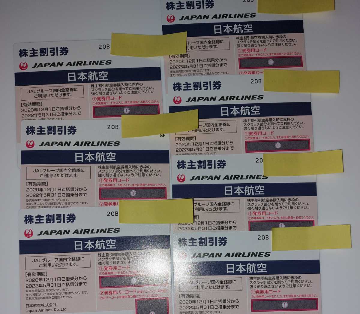 JAL 株主優待券 日本航空 期限2022年5月31日迄_2