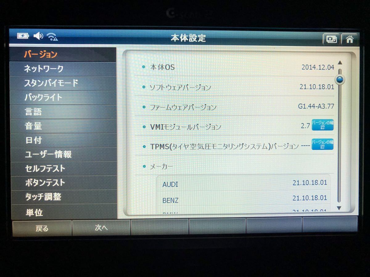 中古】G-Scan2 自動車故障診断機 スキャンツール | G-SCAN 高性能