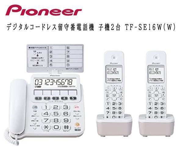 送料220円(税込)□ws036□パイオニア デジタルコードレス留守番電話機