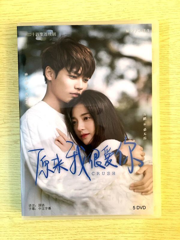 中国ドラマ 原来我很愛袮 DVD-BOX 林彦俊 リン ヤンジュン 万鵬 ワン ペン 君のことをこんなにも愛してたんだね 全話(海外)|売買さ ...