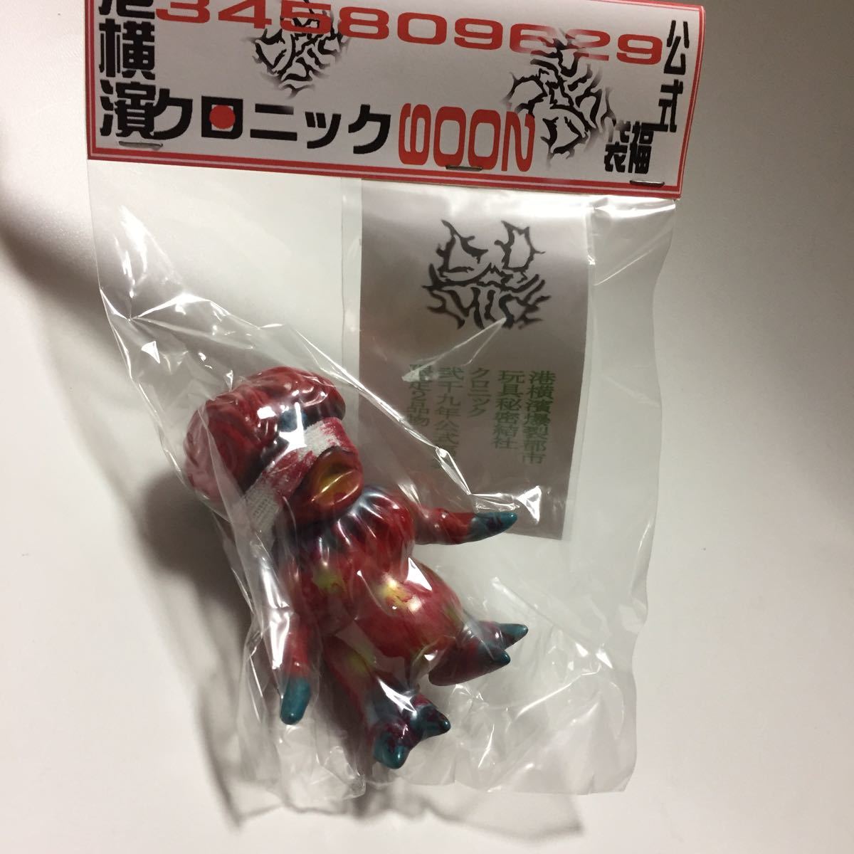 クロニック 脳餓鬼 ソフビフィギュア 赤系 限定2品物 ノウガキ 福袋 