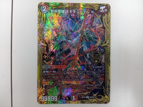 送料無料，SALE】 禁断英雄 モモキングダムX(20thSPレア)