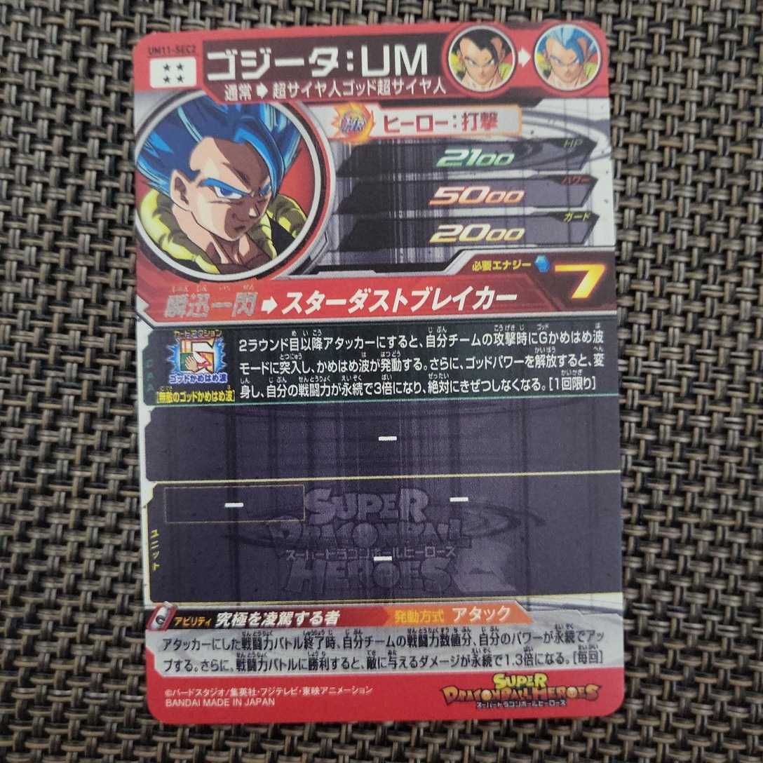 ゴジータ：UM ドラゴンボールヒーローズ SDBH ゼノ 孫悟空 魔神 