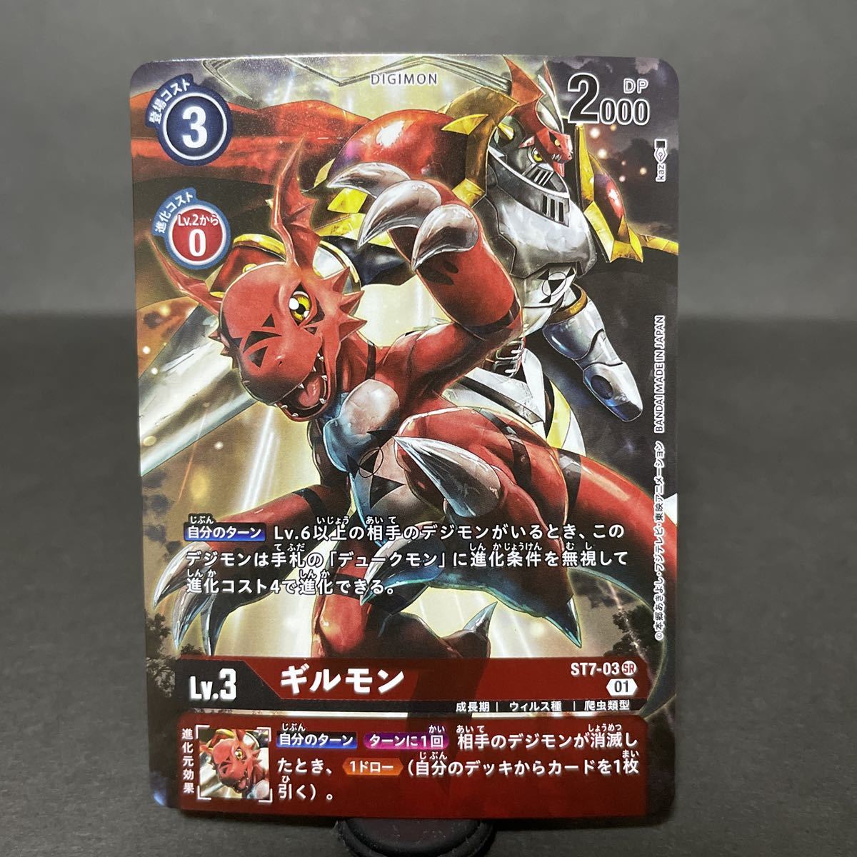 即決・送料無料】ギルモン パラレル デジモンカード デジカ ST7 03 SR