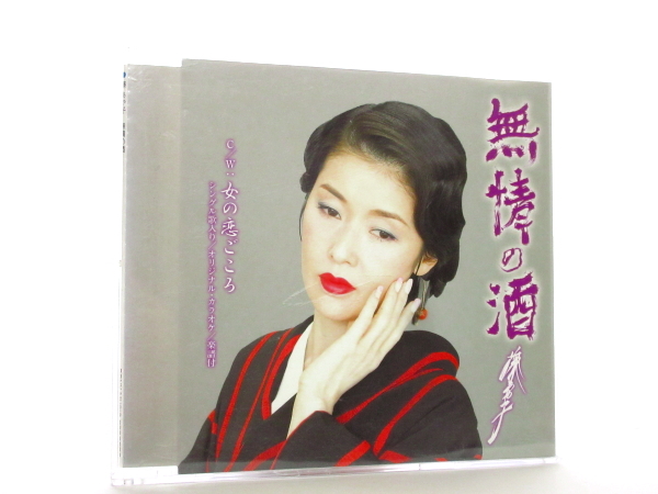 演歌 藤あや子 無情の酒 演歌シングル 女性演歌歌手 演歌cd 昭和歌謡 歌謡曲 カラオケ 070 演歌 売買されたオークション情報 Yahooの商品情報をアーカイブ公開 オークファン Aucfan Com
