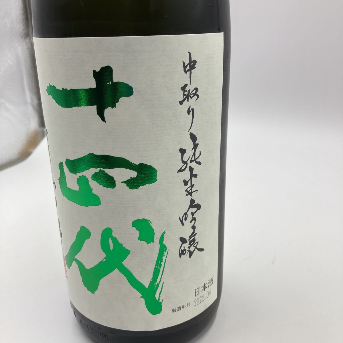 十四代 中取り純米吟醸 播州山田錦 1800mlの通販