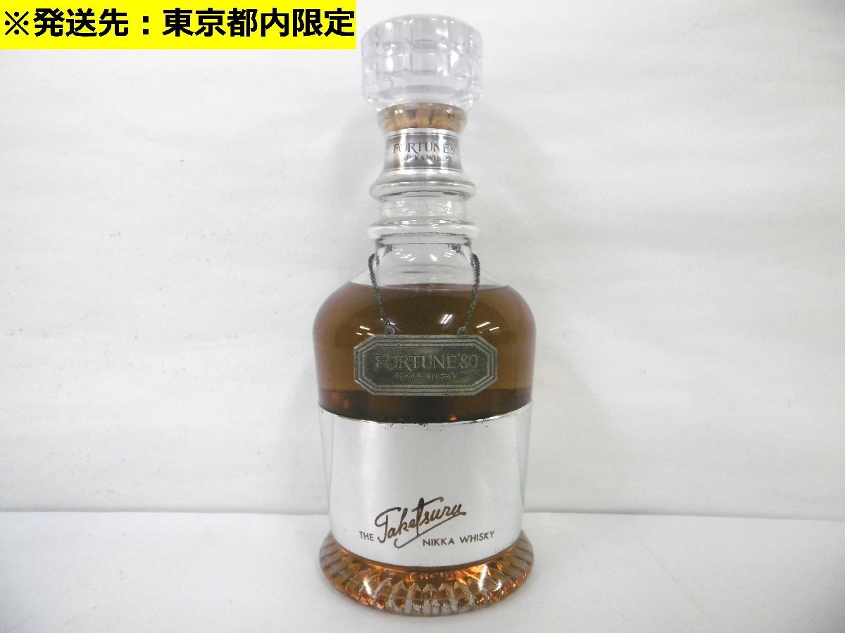 古酒 ニッカ 未開栓 NIKKA フォーチュン FORTUNE