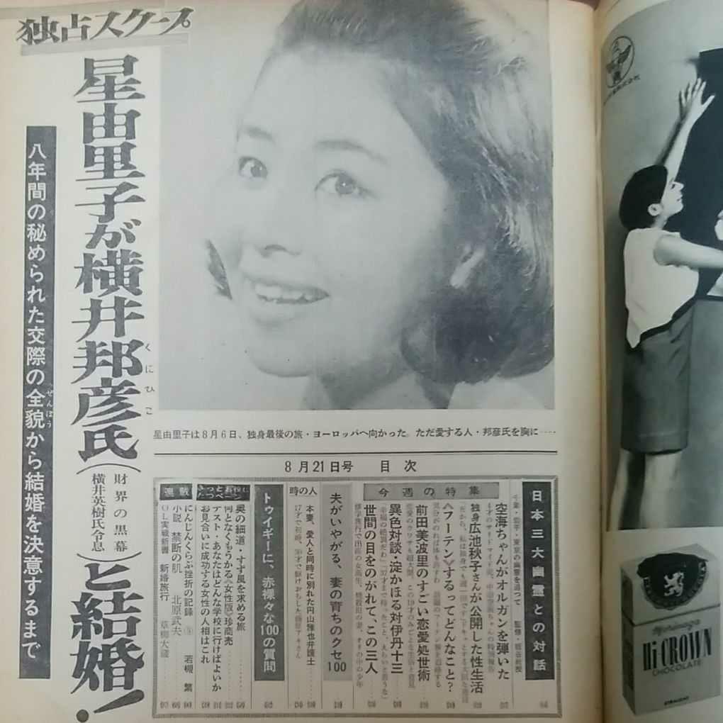 女性自身 67 8 21由美かおる前田美波里星由里子樫山文枝藤山陽子団次朗ツィッギー平尾昌晃デヴィ夫人朝丘雪路西郷輝彦中山仁深山ゆり その他 売買されたオークション情報 Yahooの商品情報をアーカイブ公開 オークファン Aucfan Com